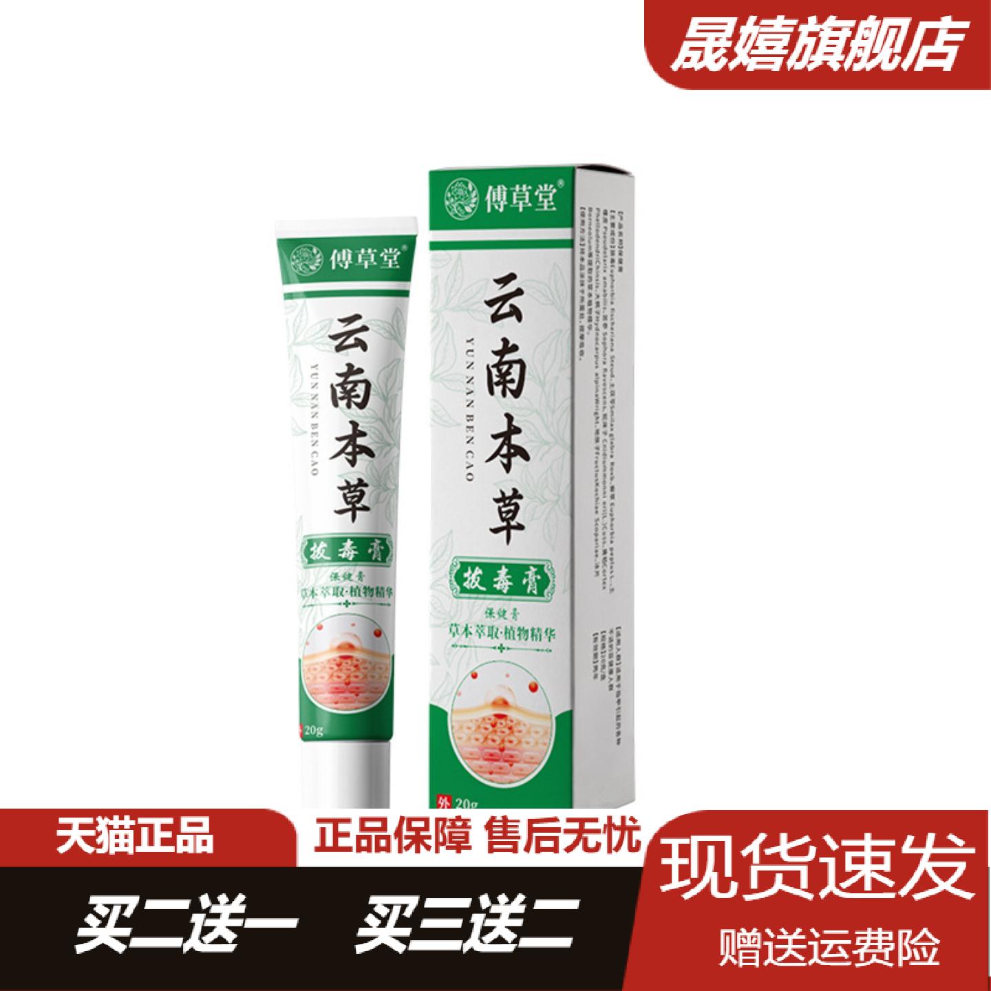 傅草堂拔毒膏专祛疣子火疖子不