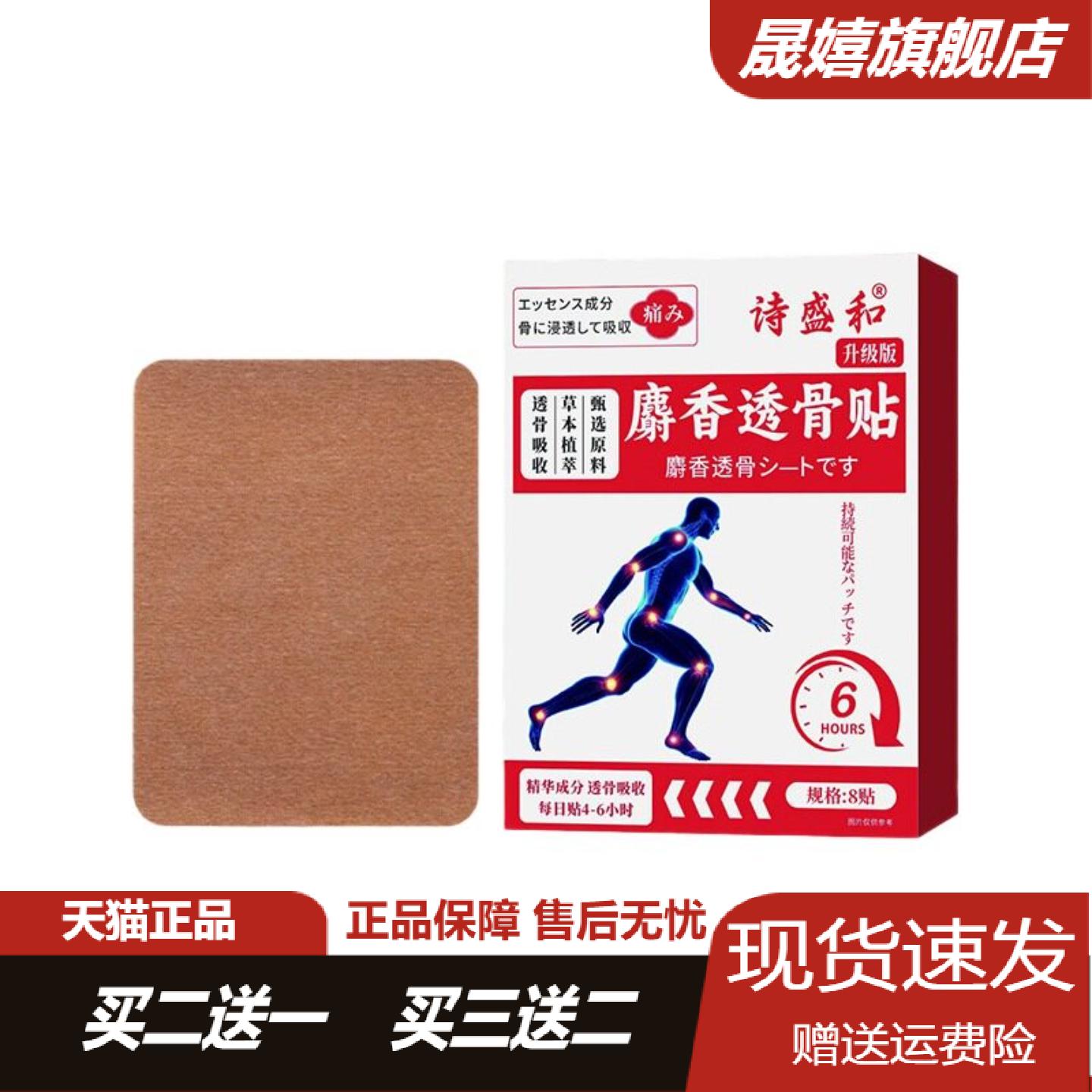 诗盛和麝香透骨贴艾灸发热贴颈椎