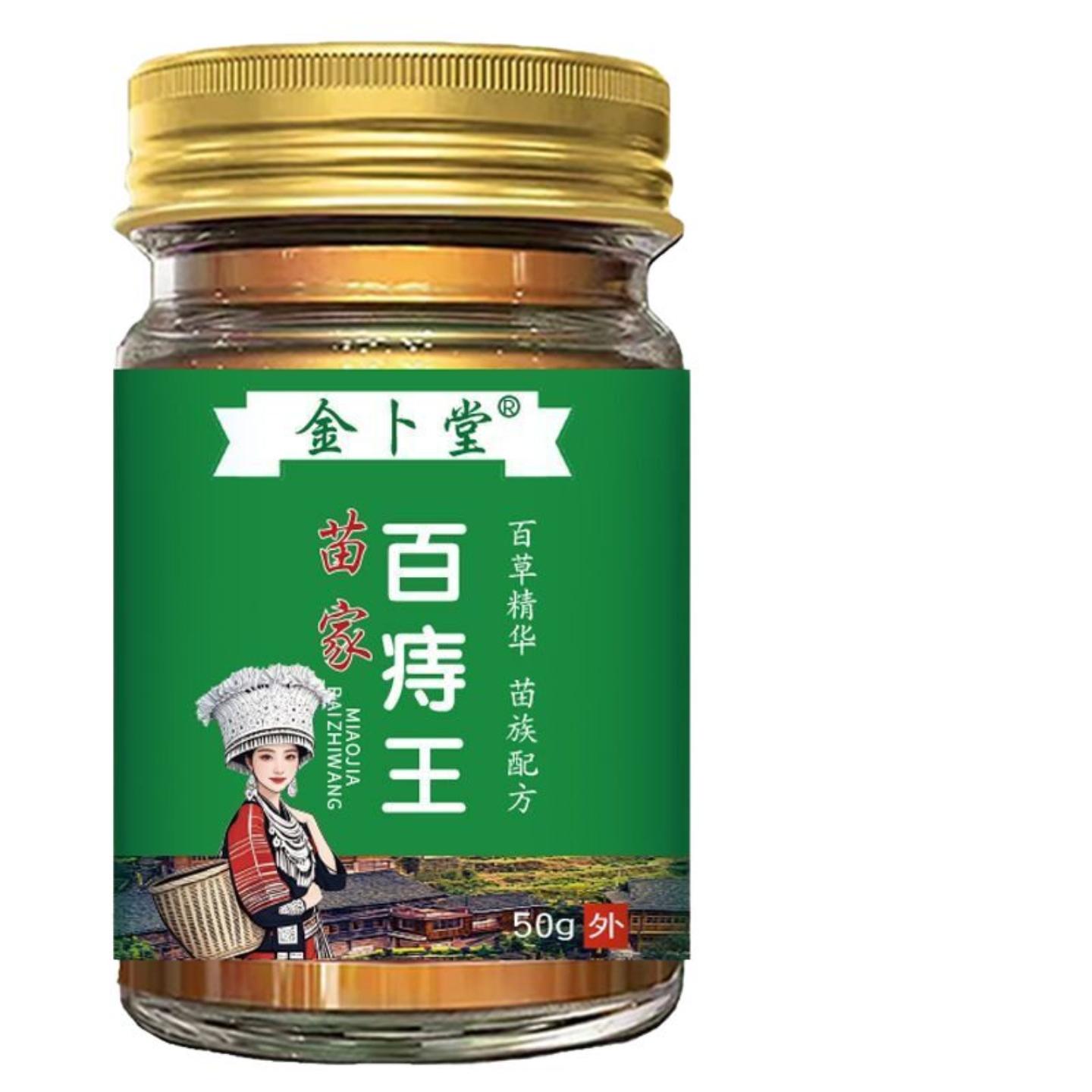 正宗苗家百痔王乳膏正品草本软膏