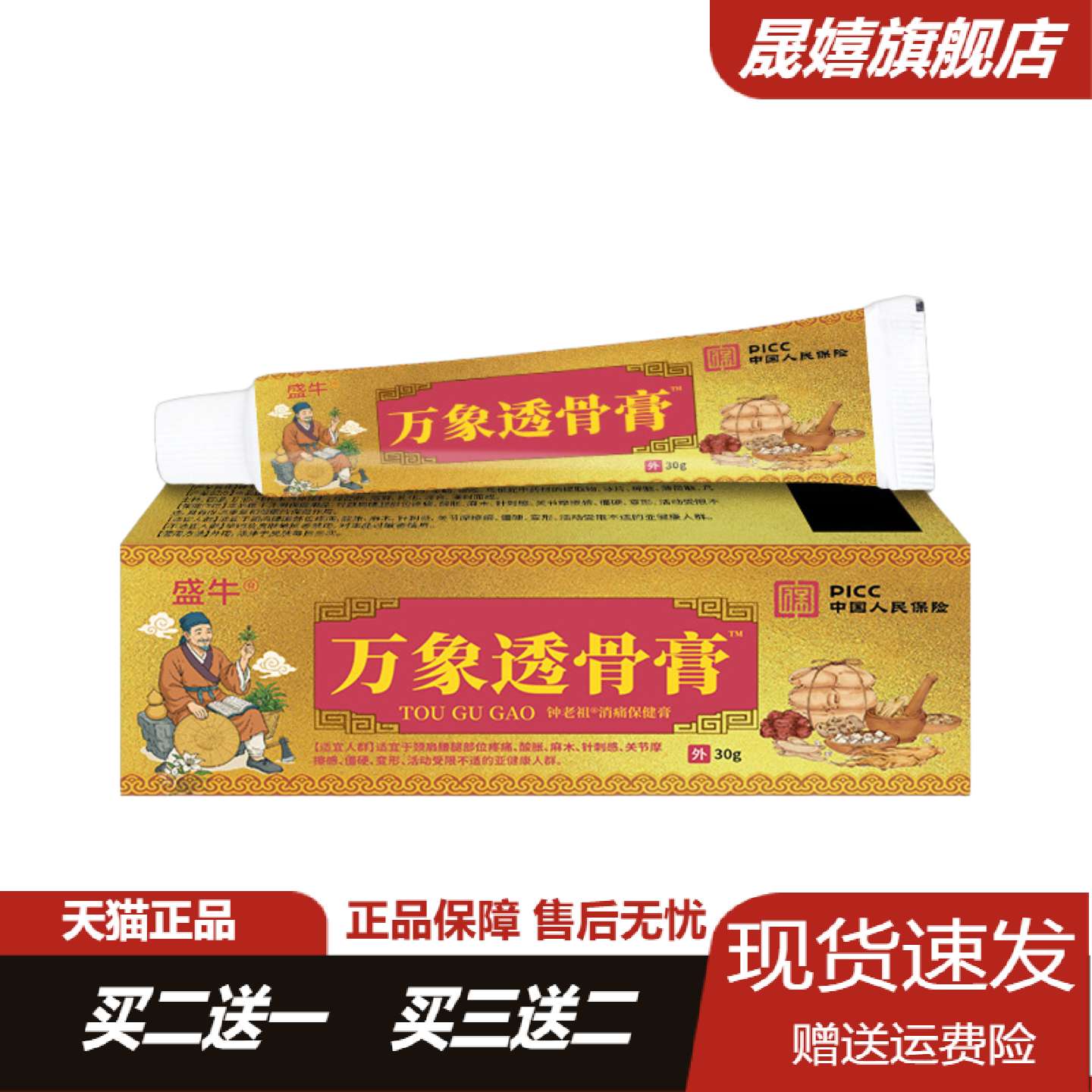 万象透骨膏舒缓膝盖腰椎关节酸胀