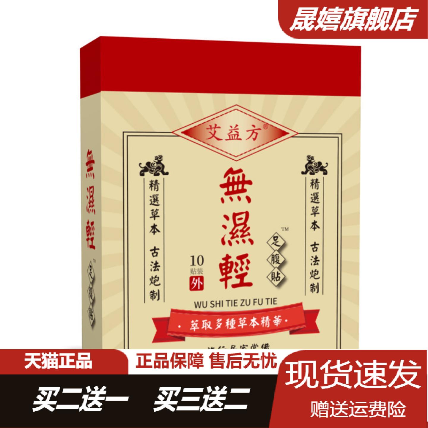 艾益方无湿轻足敷贴草本艾灸发热