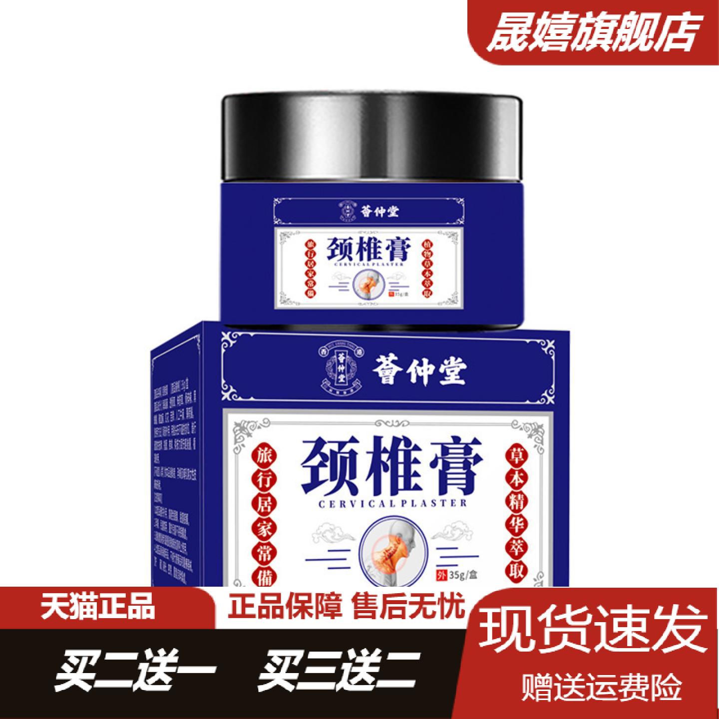 荟仲堂颈椎膏专治颈肩痛富贵包