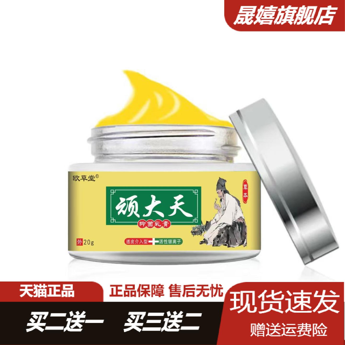欧草堂顽大天草本乳膏新包装