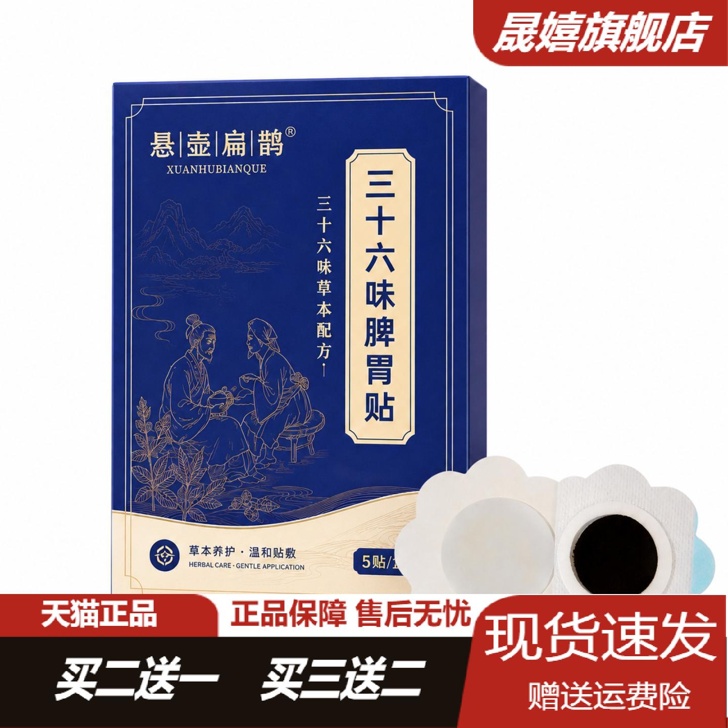 悬壶扁鹊三十六味草本脾胃贴脐疗