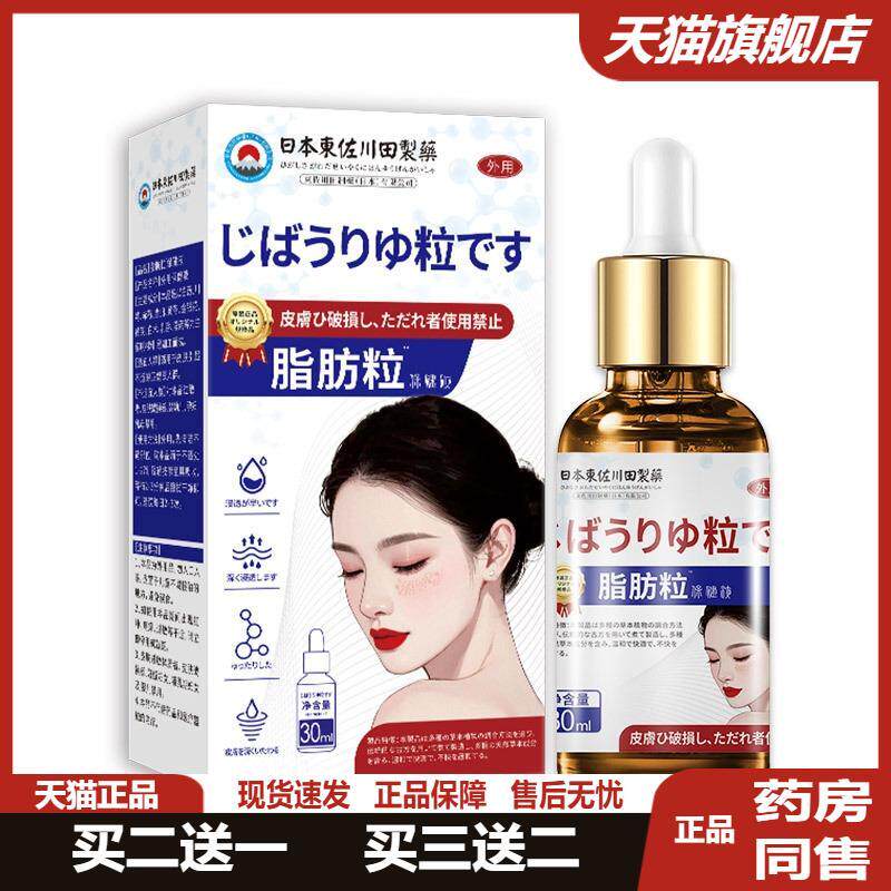 正品买2送1脂肪粒精华液眼部