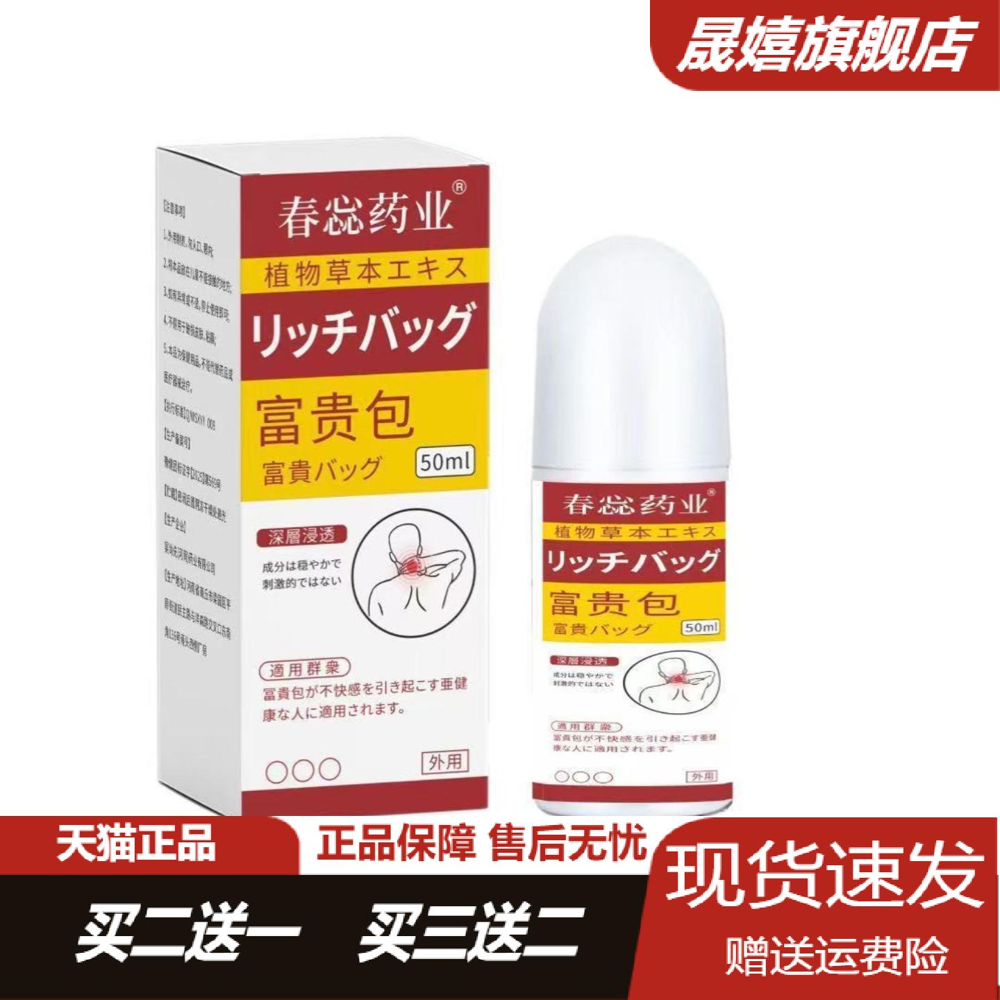 春惢药业富贵包滚珠按摩透皮颈椎