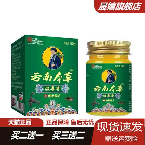丈医生云南本草湿毒清50g植物不