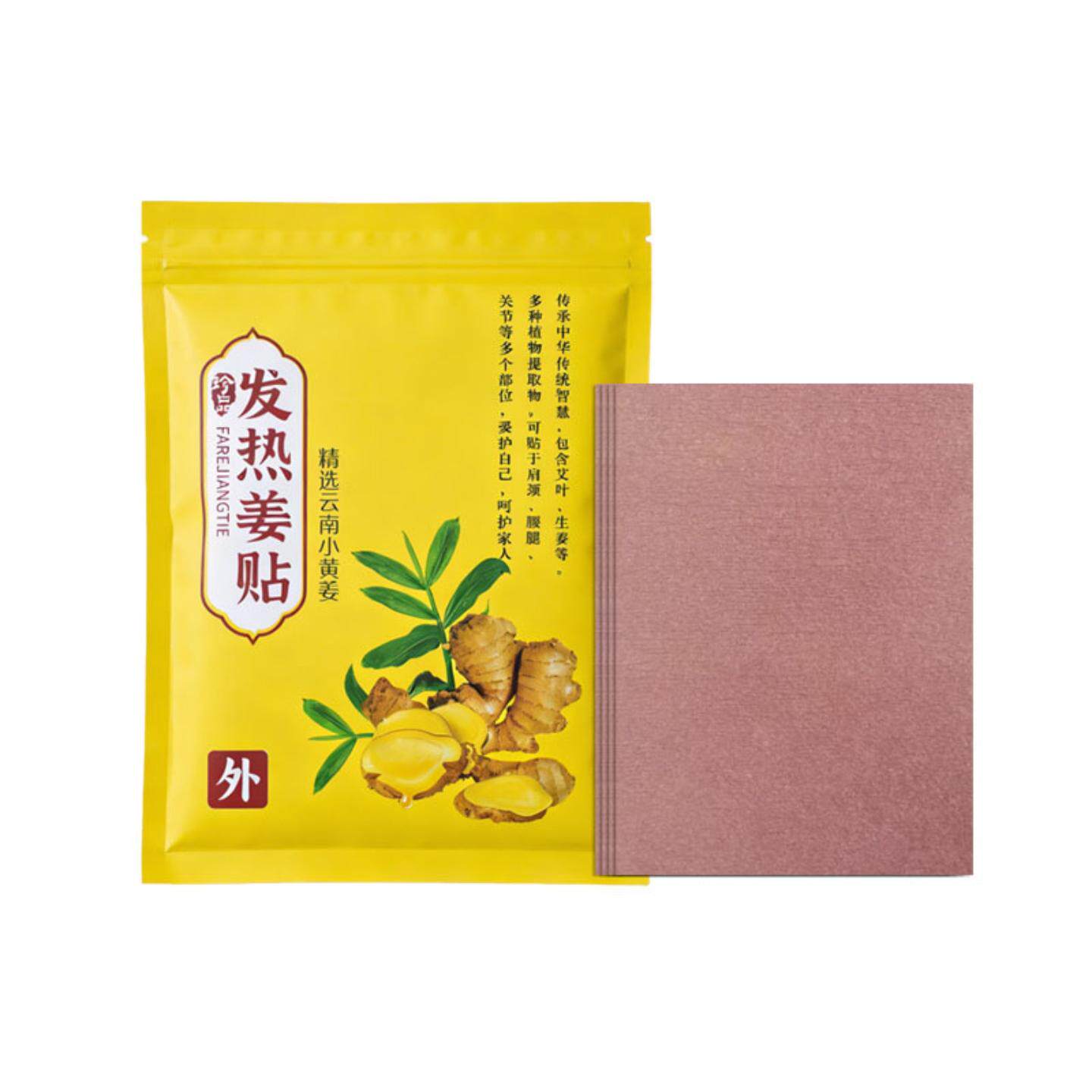 艾草原始点发热姜贴50片排寒排湿