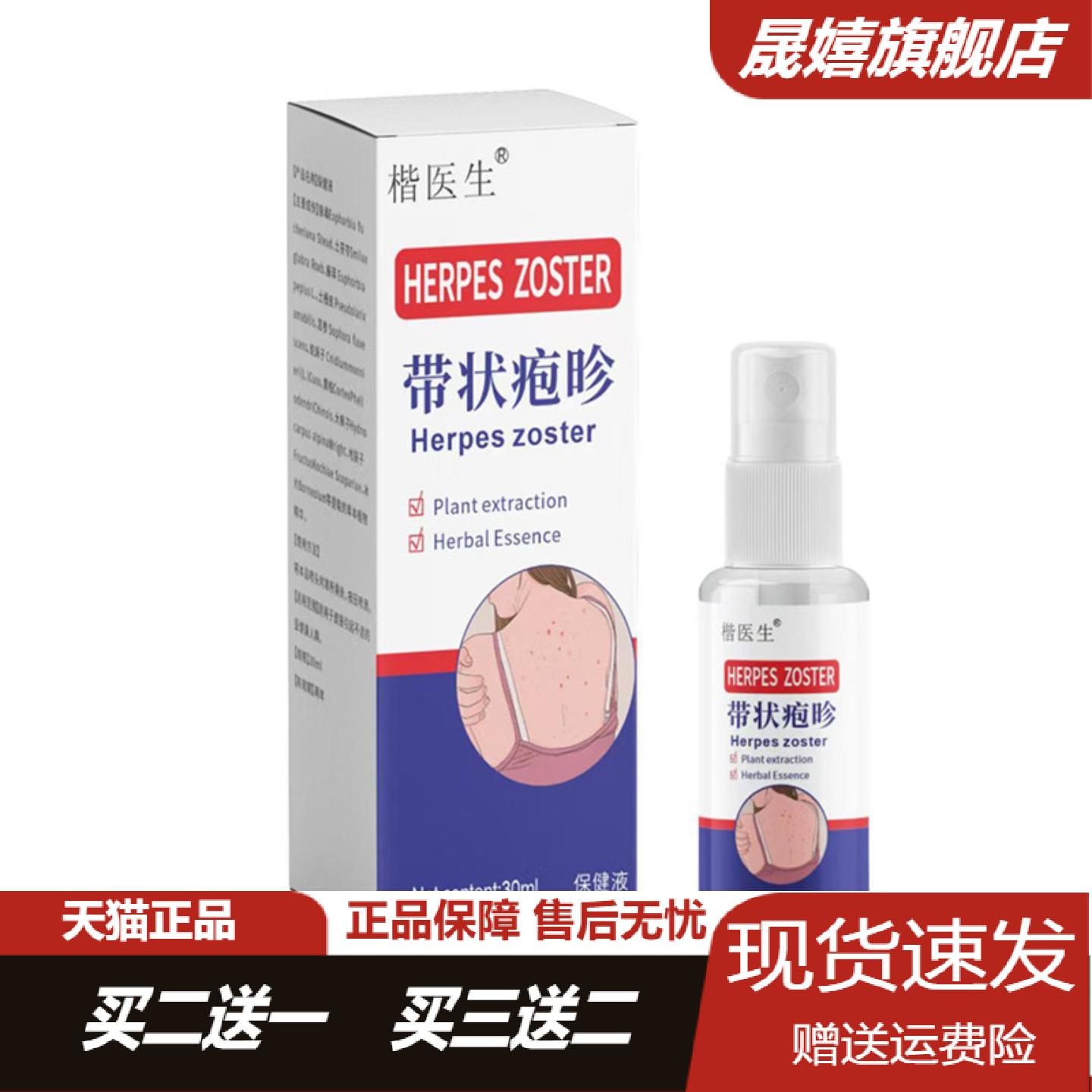 楷医生带状疱昣喷剂皮肤护理液