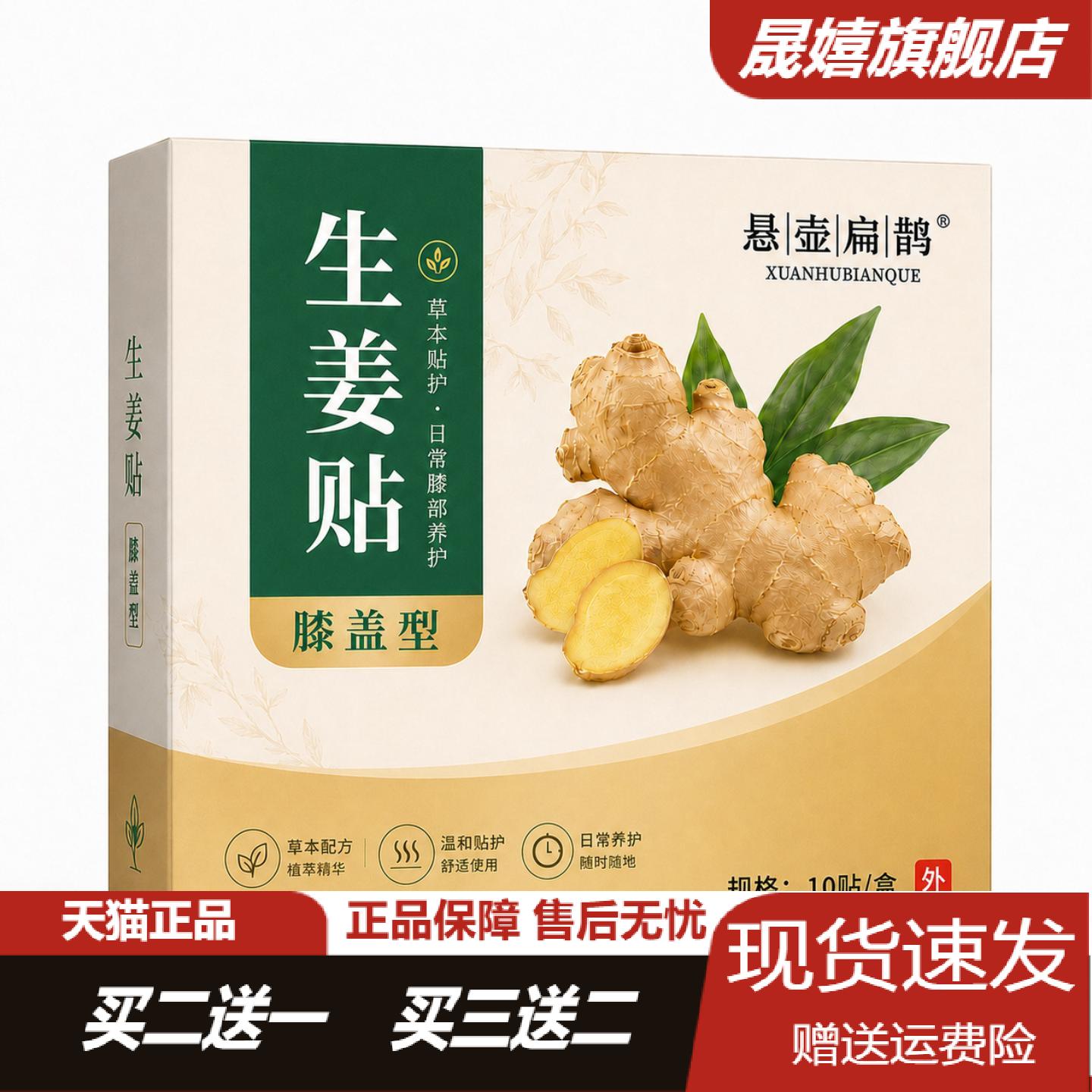膝盖生姜艾草发热贴中老年老寒
