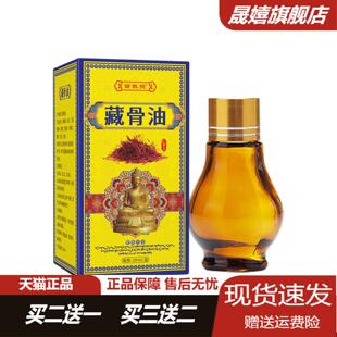 苗教授藏骨油颈肩腰腿关节部位不适腰酸腰麻活络按摩发热透骨液