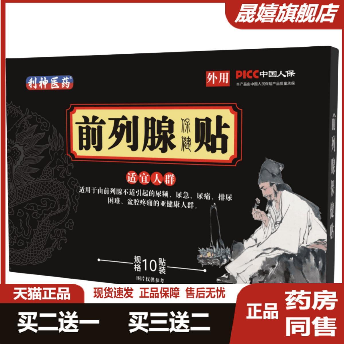 前列腺贴保健贴成人男性中老年型