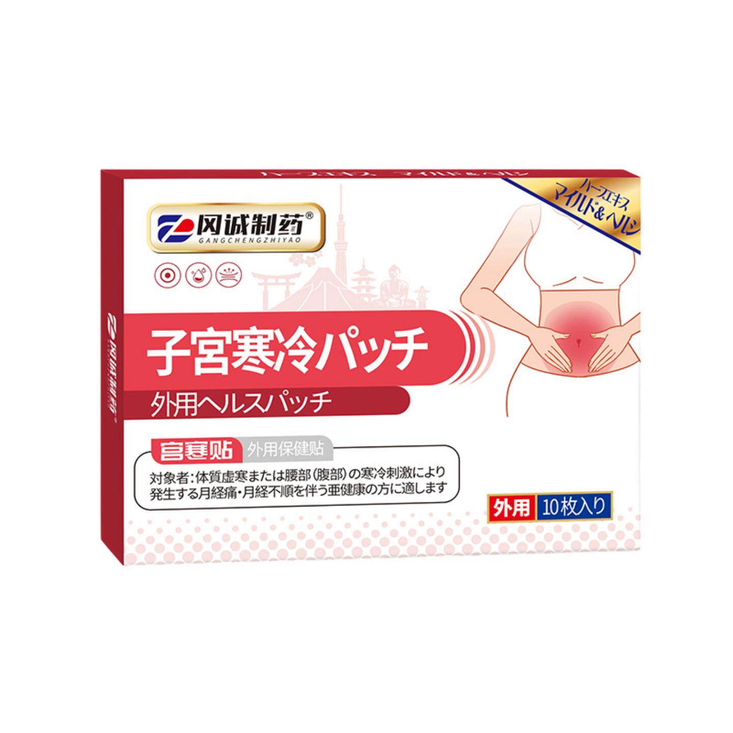 宫寒贴外用保健贴舒缓女性经期不适体质虚寒月经不调当归红花川芎