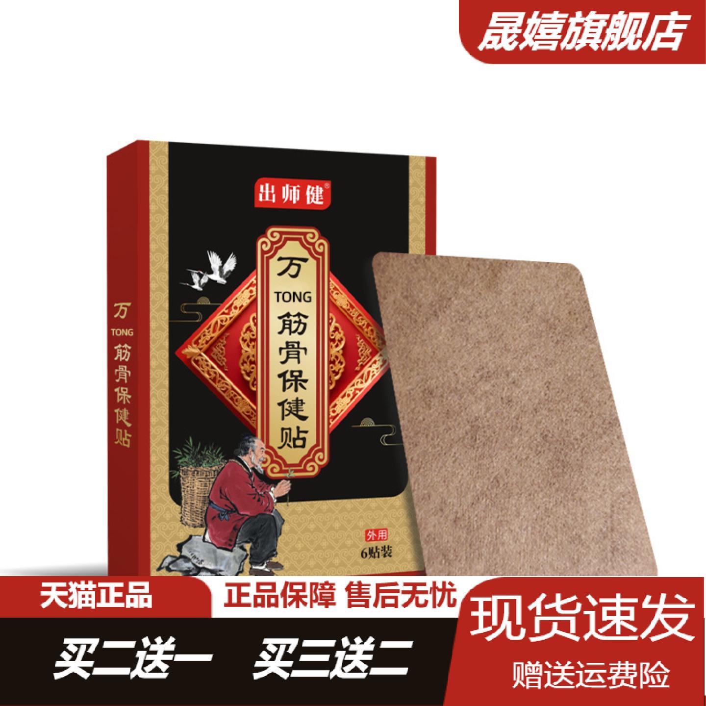 出师健万通筋骨保健贴颈椎膝关节