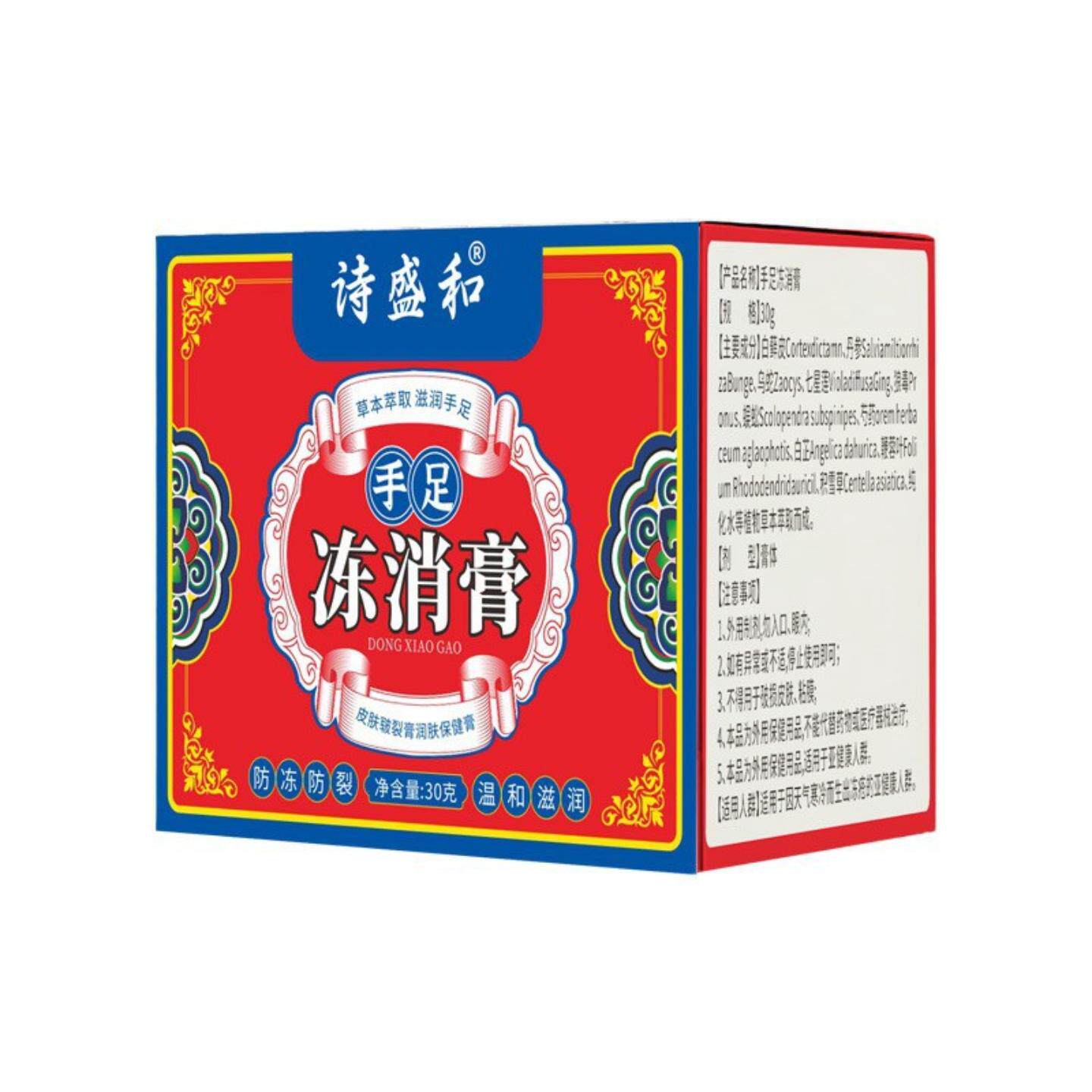 手足冻消膏草本皴裂膏干裂龟裂