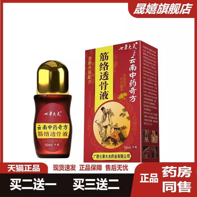 祥医堂筋络透骨液滚珠颈肩腰腿疼