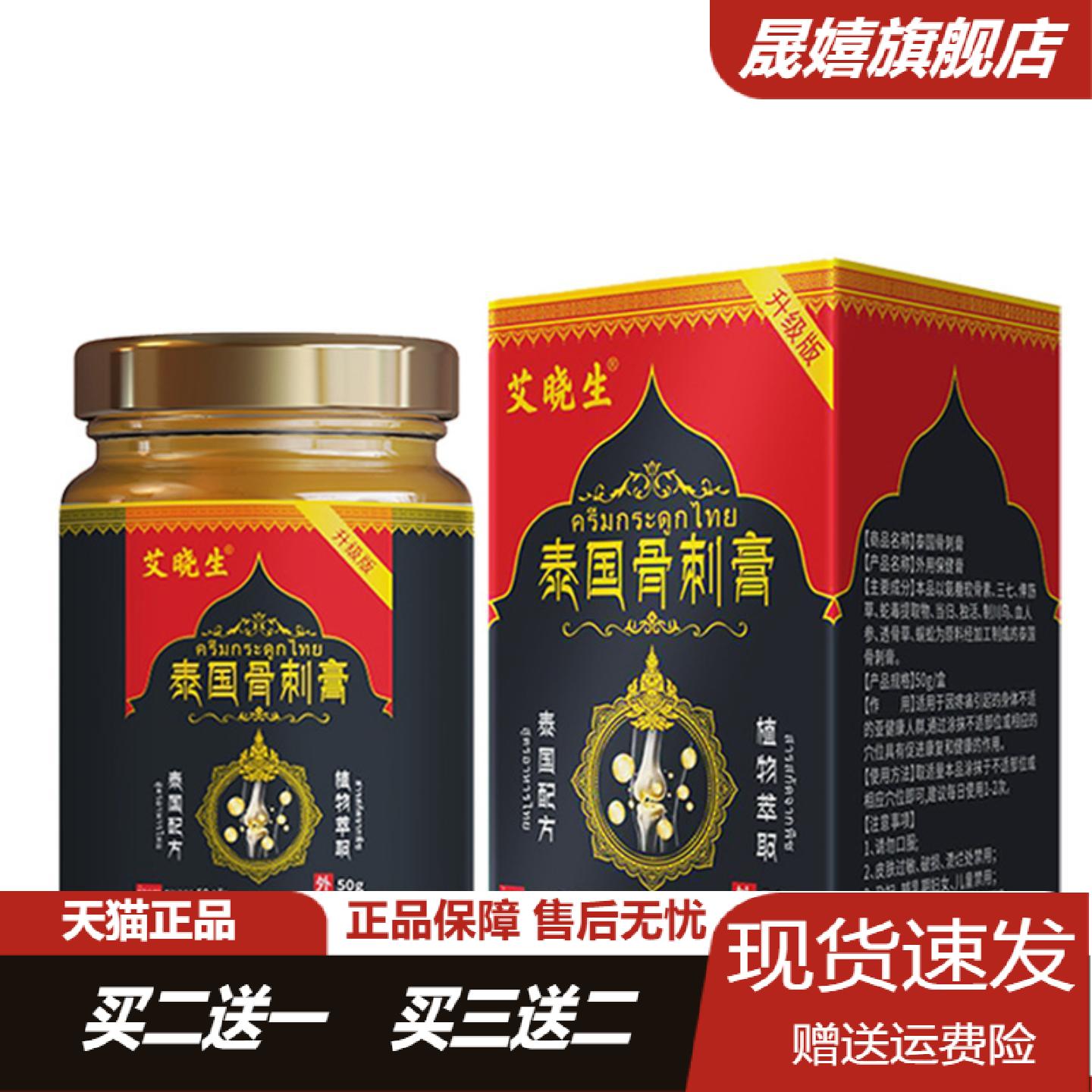 艾晓生骨刺膏50g颈肩腰腿膝盖