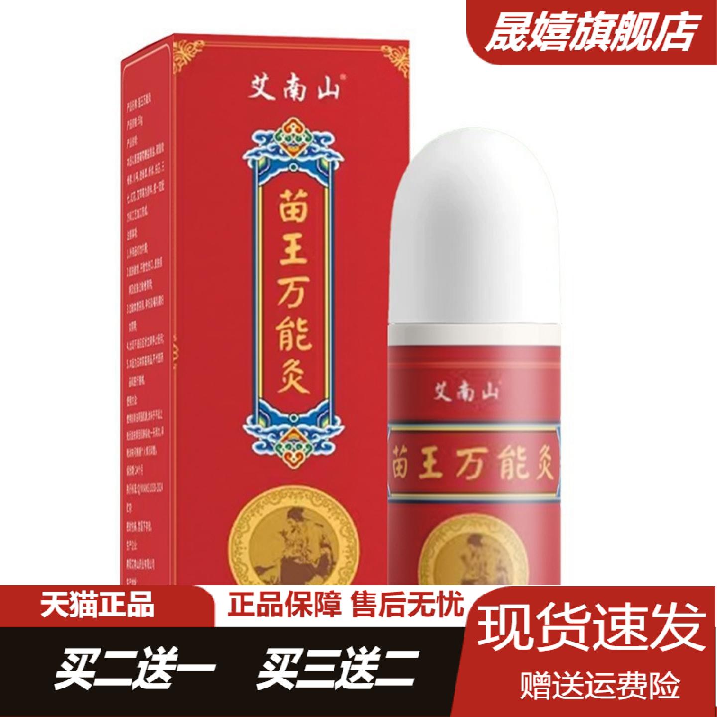 苗王万能灸透骨液颈椎肩周腰椎腿
