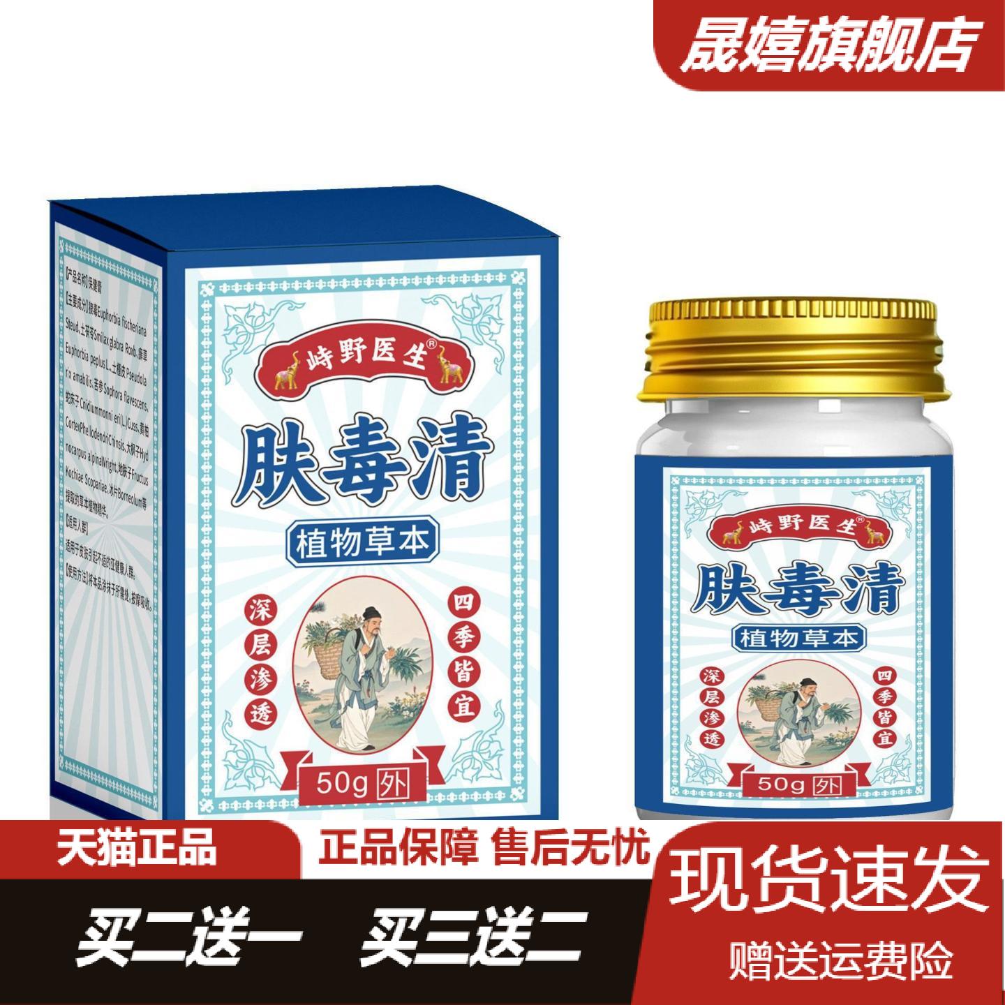 峙野医生肤毒清舒缓泛红脱皮干痒