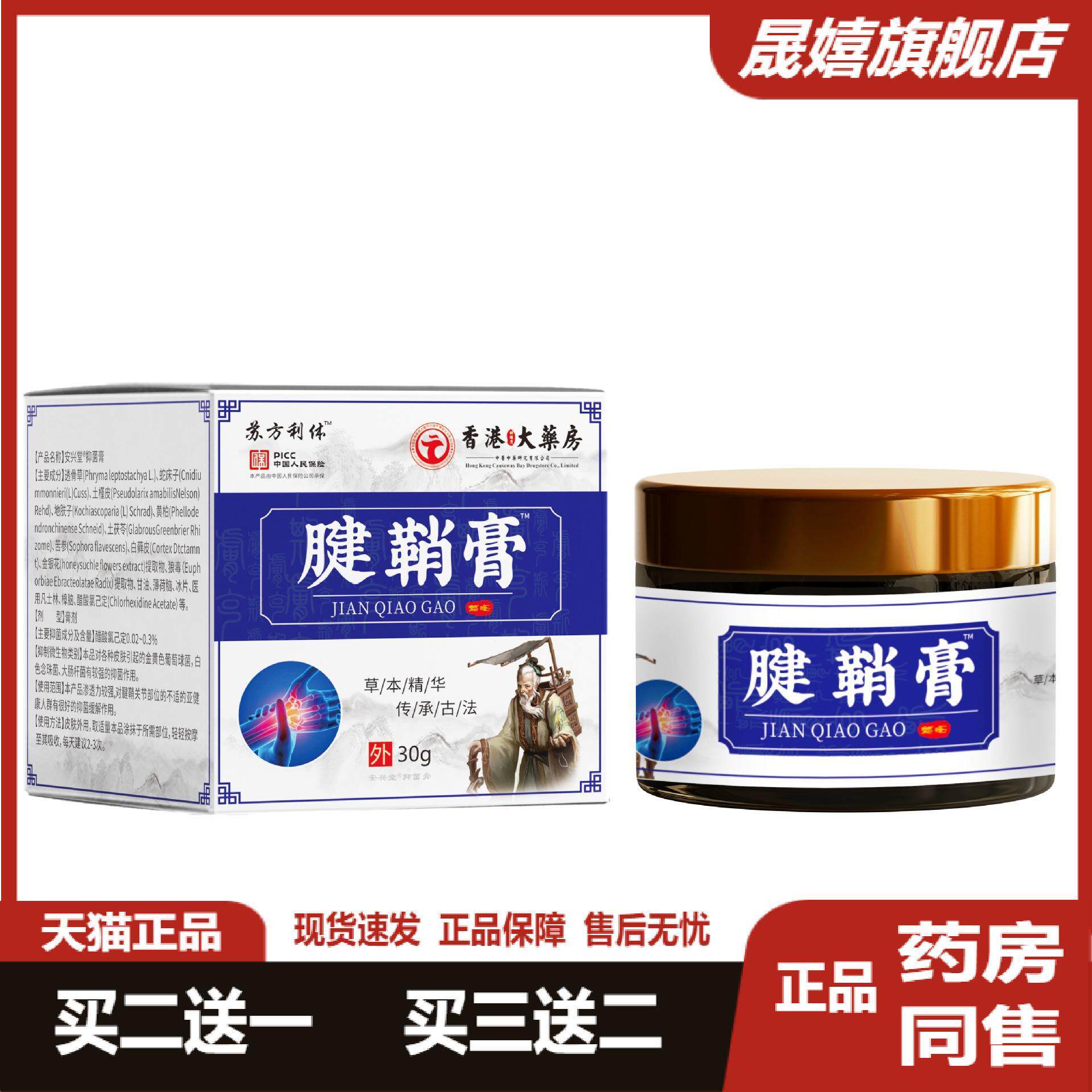 苏方利体腱鞘膏香港大房手腕鼓包