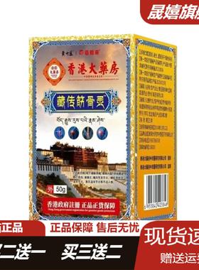 【天猫正品】黄七医香港大药房藏传筋骨灵腰椎关节颈椎肩周按摩膏