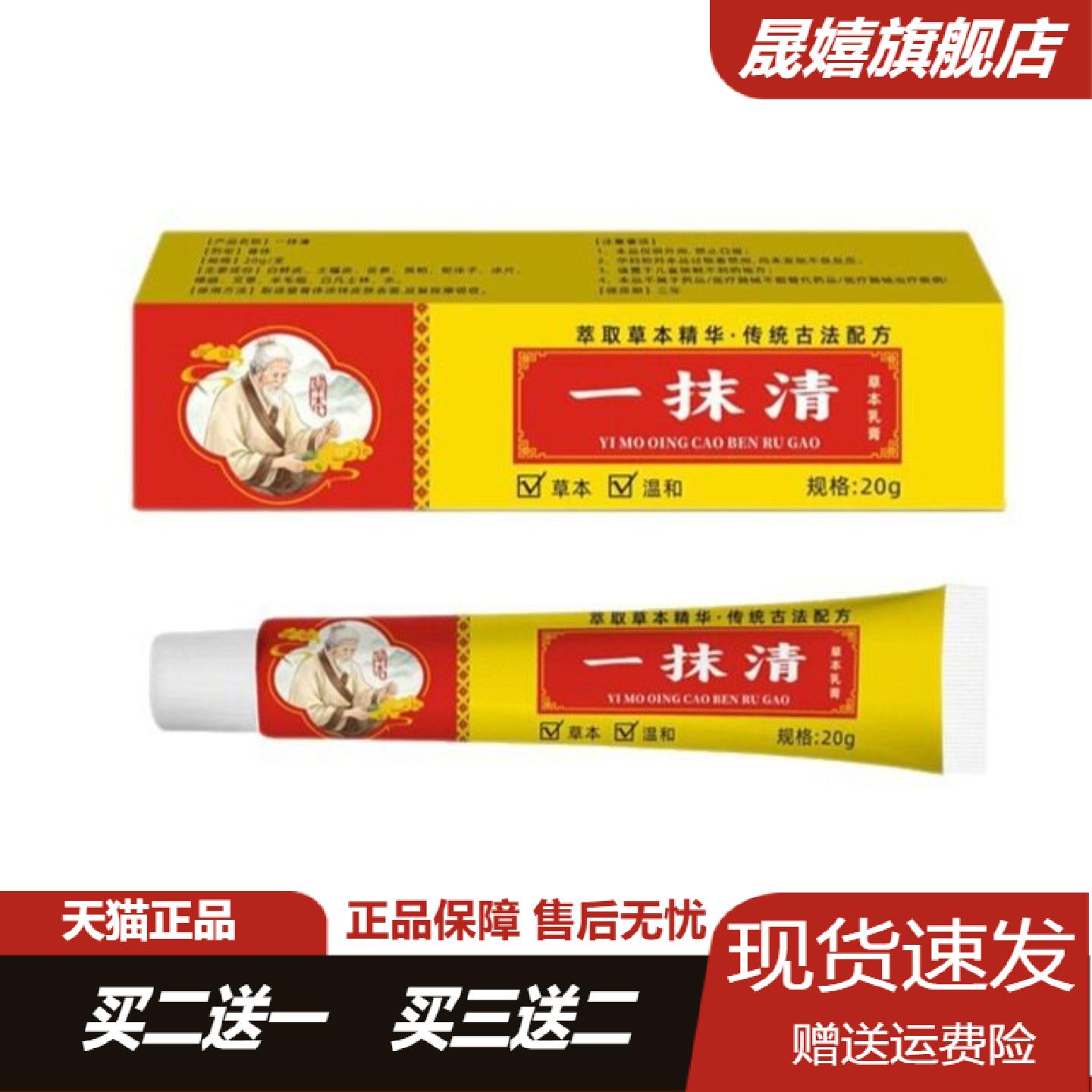 旗舰店正品清草本乳膏20g温和