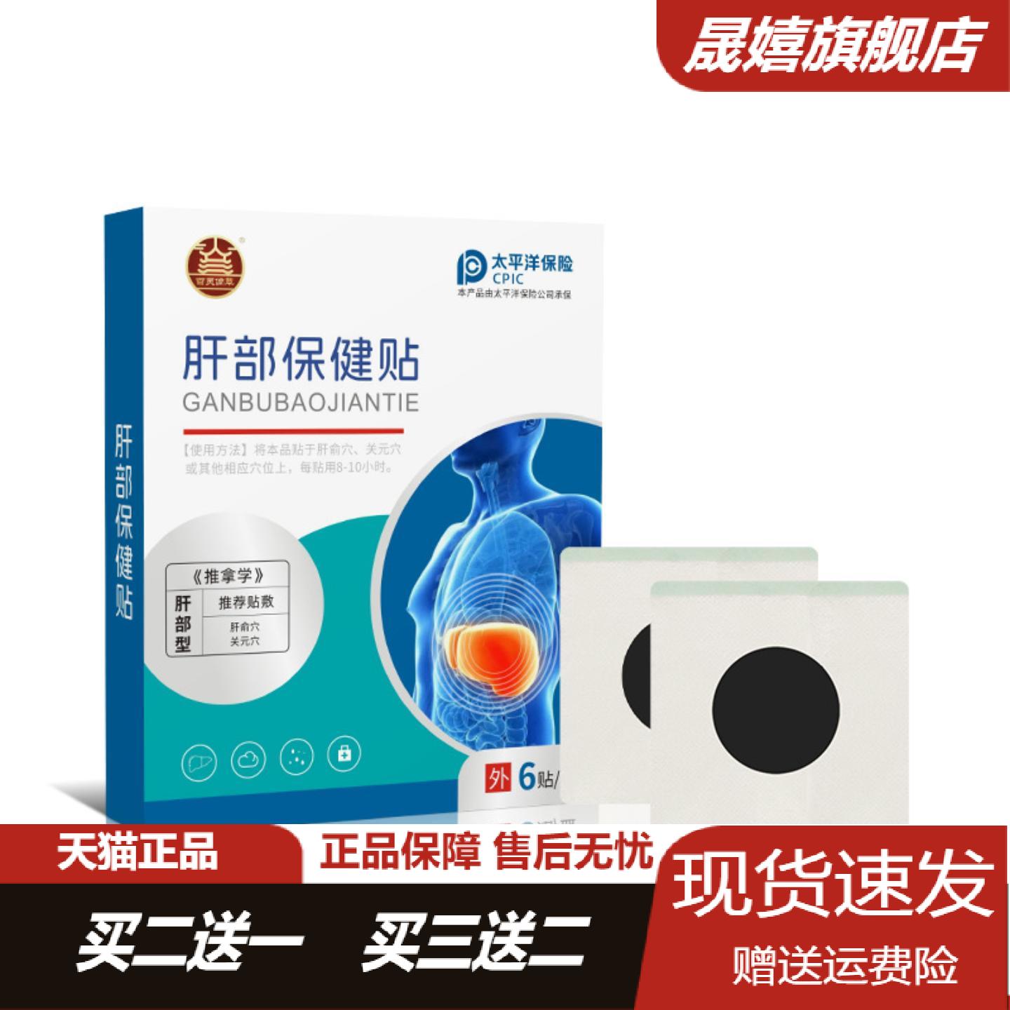 肝部保健贴专为肝火旺口苦口臭