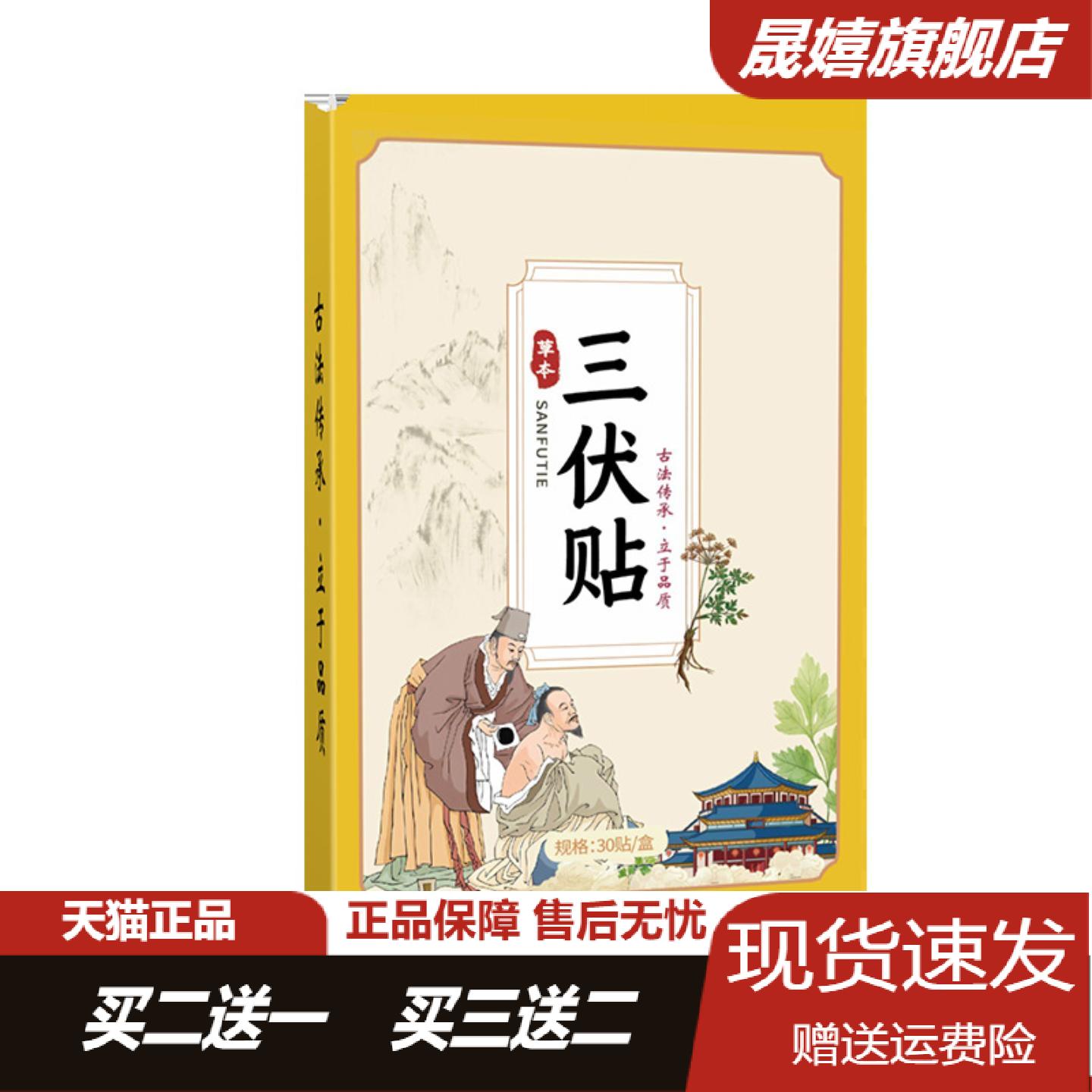 艾灸三伏贴穴位贴三九贴艾草发热