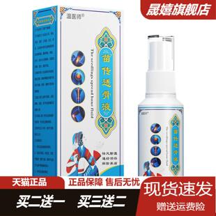温医师苗传透骨液官方正品旗舰店颈肩腰腿关节风湿不适通经活络液
