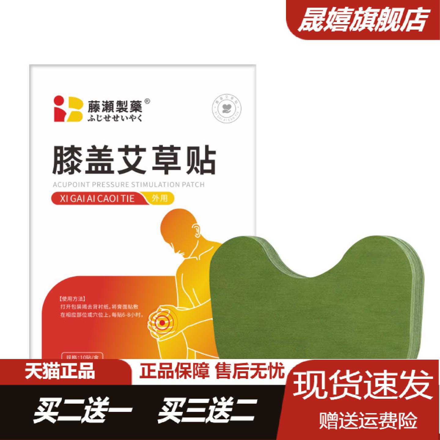 艾草发热膝盖贴关节肩颈腰椎通用