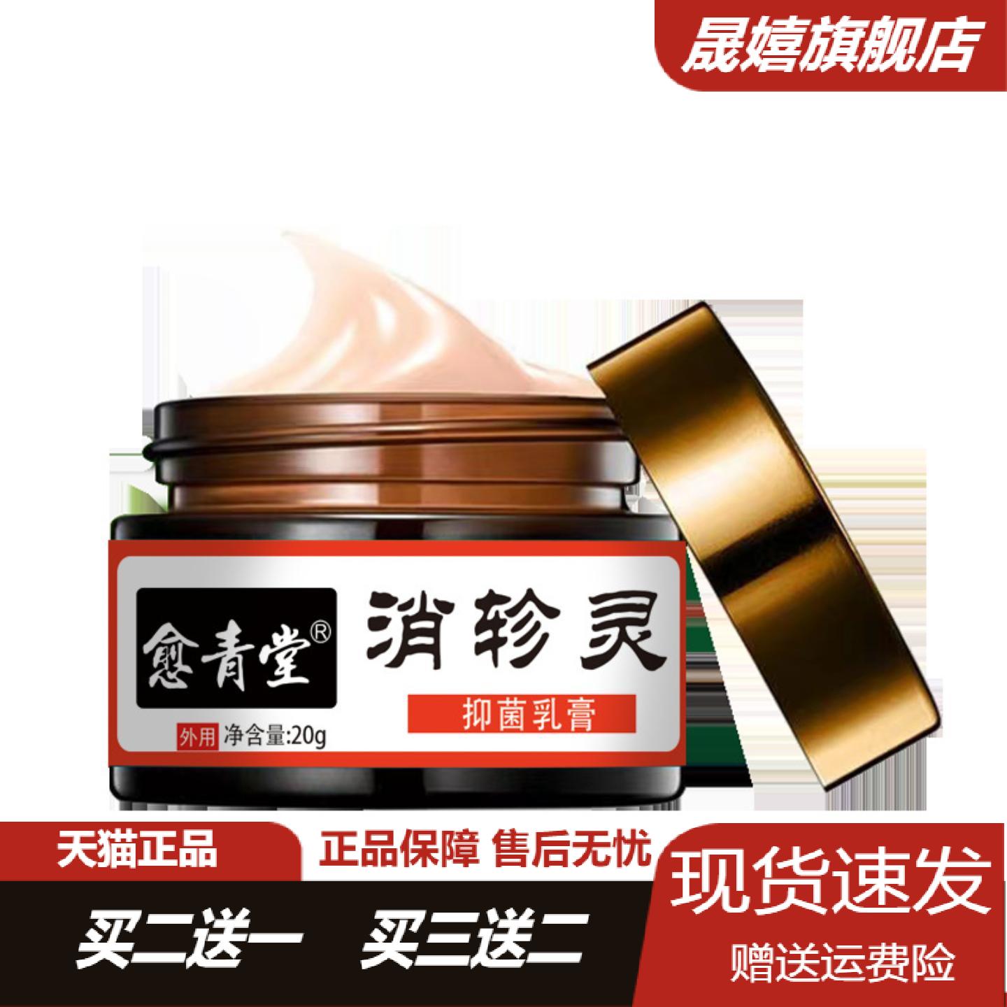 愈青堂消轸灵乳膏草本萃取新包装