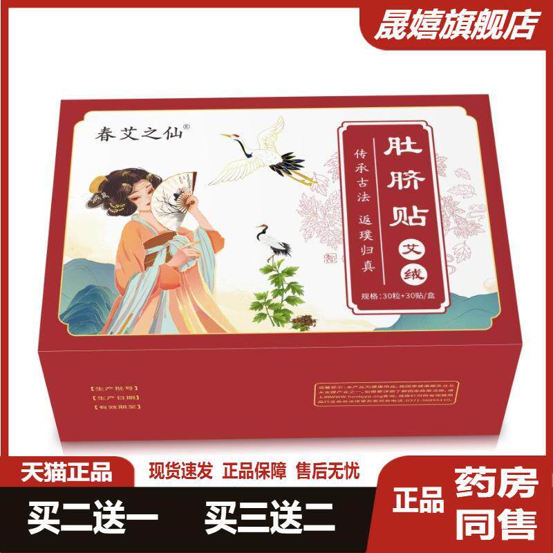 艾绒肚脐贴艾脐贴南怀瑾桂圆