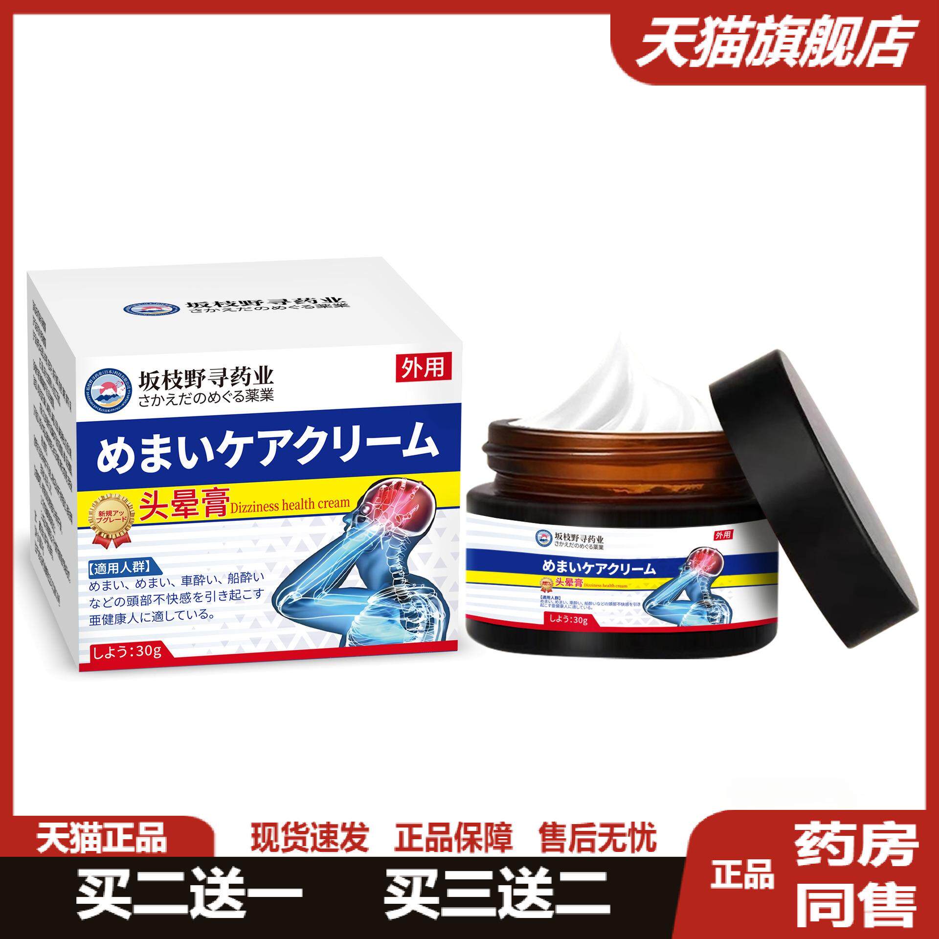 日本正品头晕眩晕膏贴偏头疼膏耳石症眩晕贴颈椎压迫头昏专用