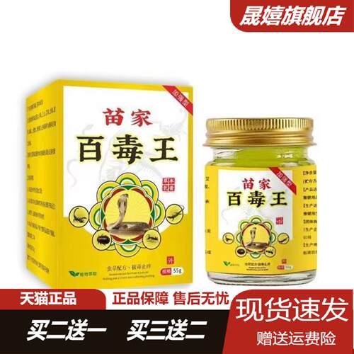 苗家百毒王草本护理膏温和抑菌