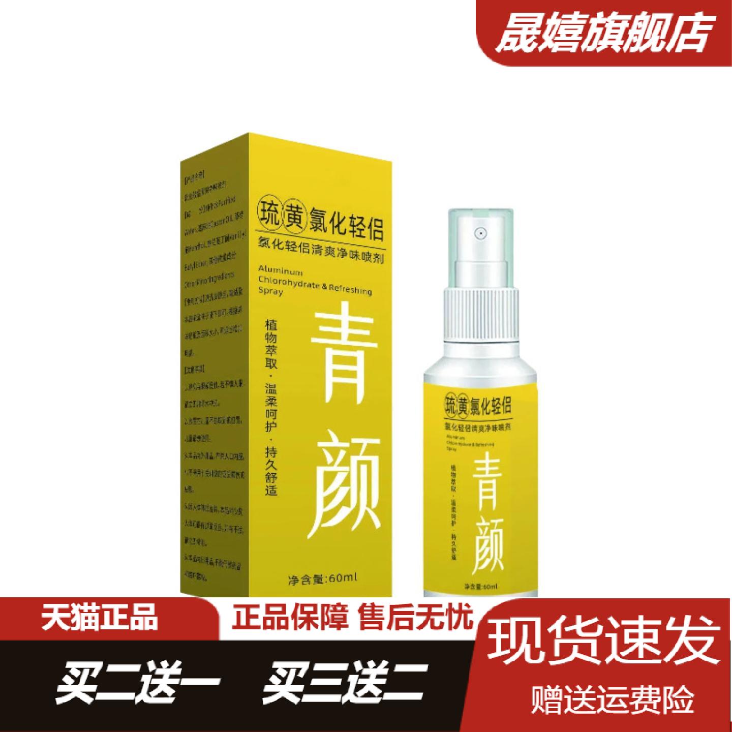 旗舰店正品琉黄氯化轻侣清爽净味