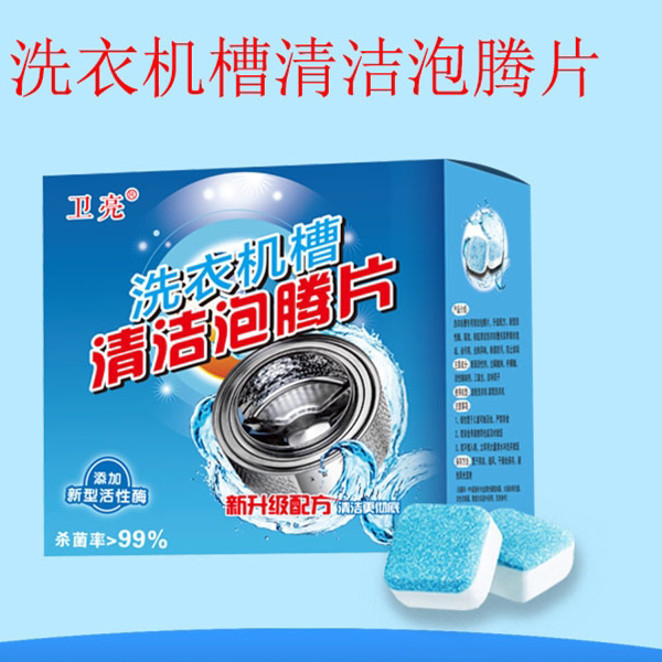洗衣机清洁泡腾片全自动滚筒去污