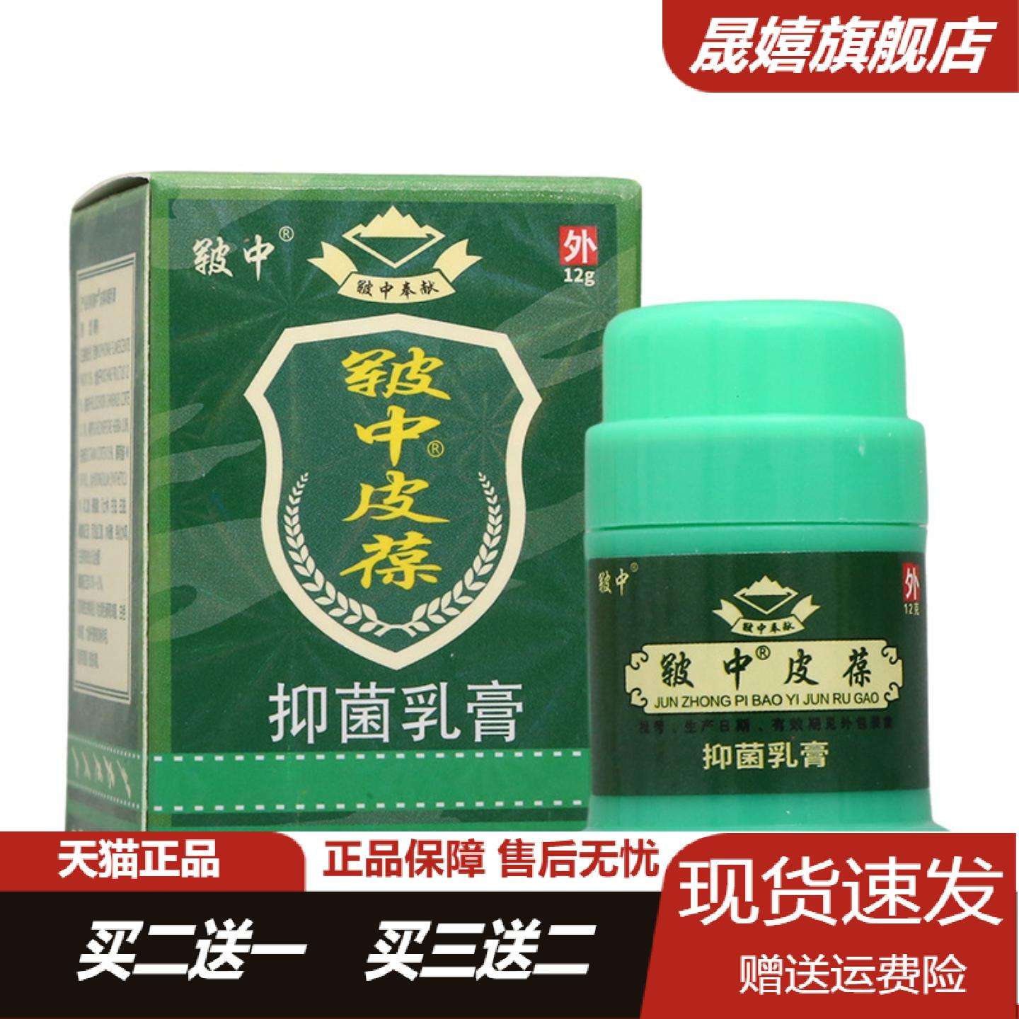 旗舰店正品皲裂皮宝草本舒缓乳膏