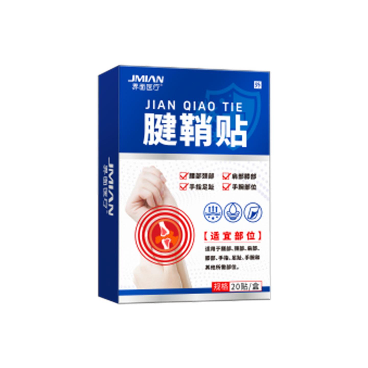 腱鞘贴关节贴艾灸贴大拇指手指