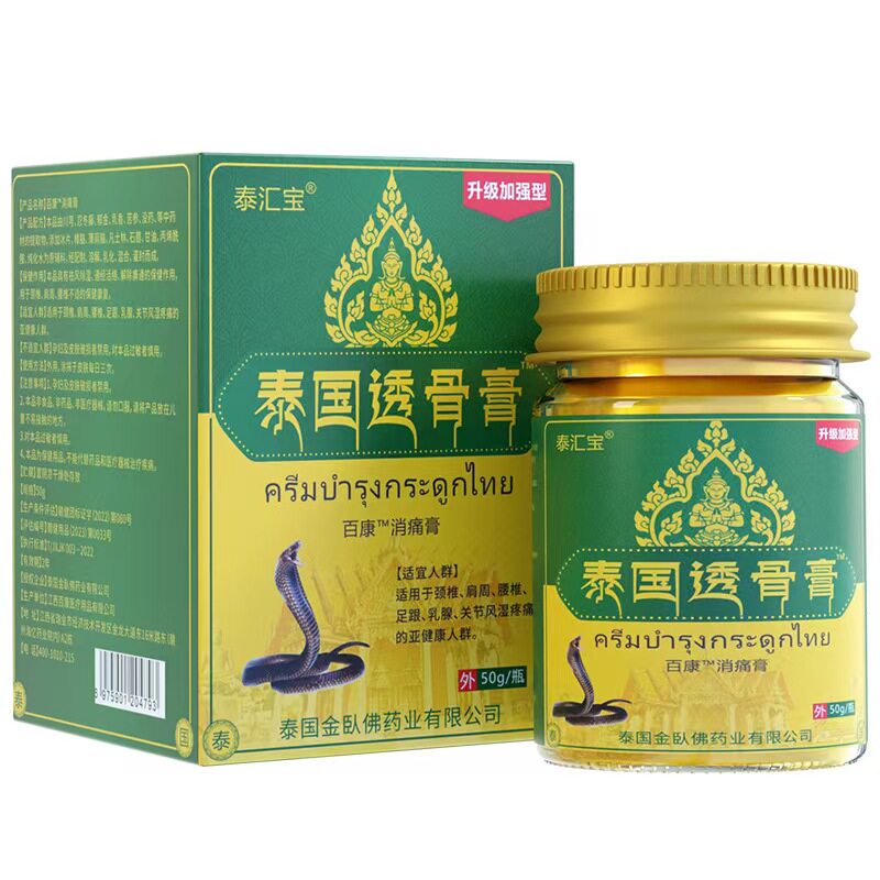泰国透骨膏疼痛膏腰肩颈椎关节