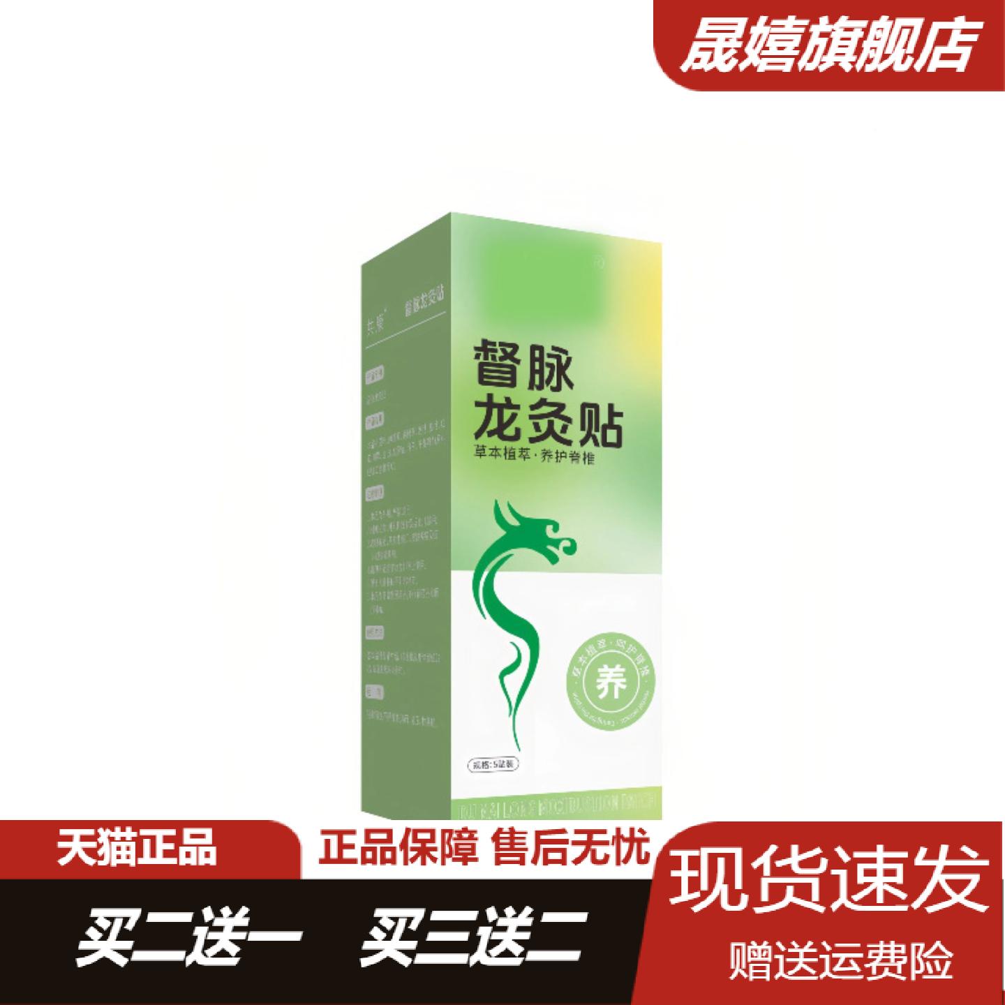 龙骨督脉艾灸贴温热理疗腰背养护