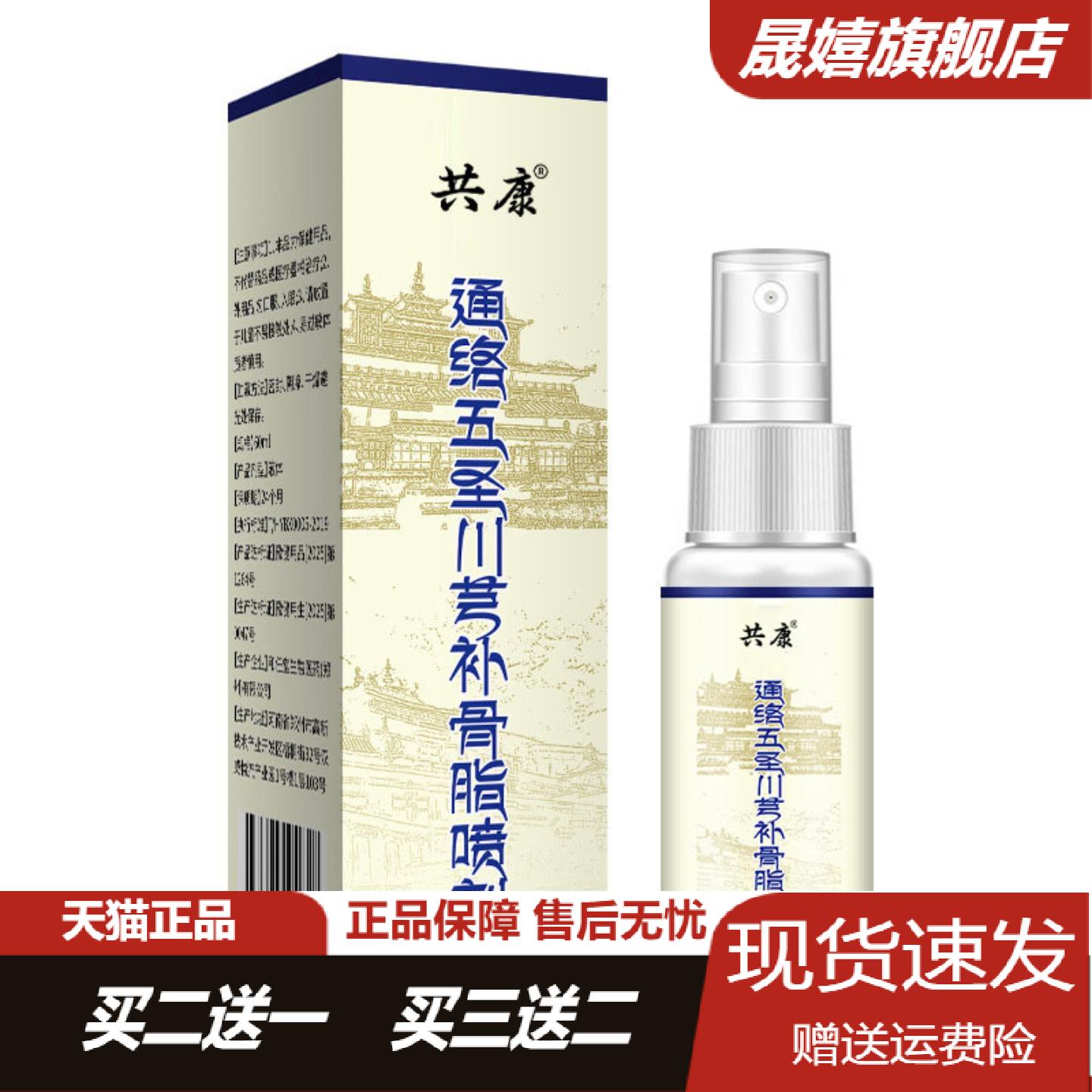 共康通苗灸络五圣川芎补骨脂透骨