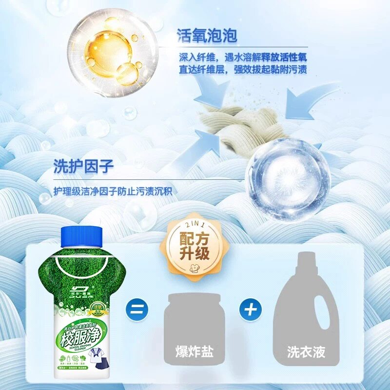 校服净去污渍油渍神器衣服油迹
