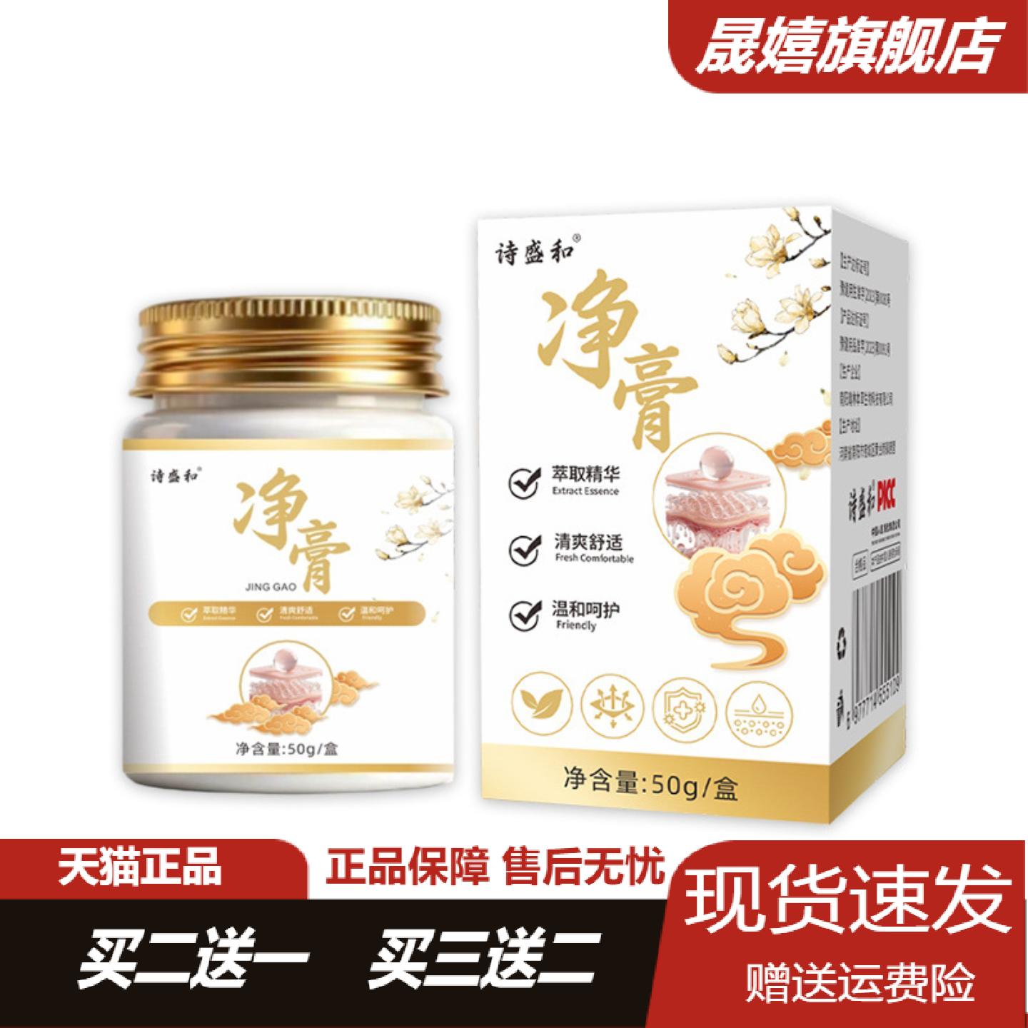 诗盛和草本净膏植萃护肤膏温和