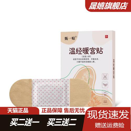 甄一贴艾草发热温宫贴远红外暖腹