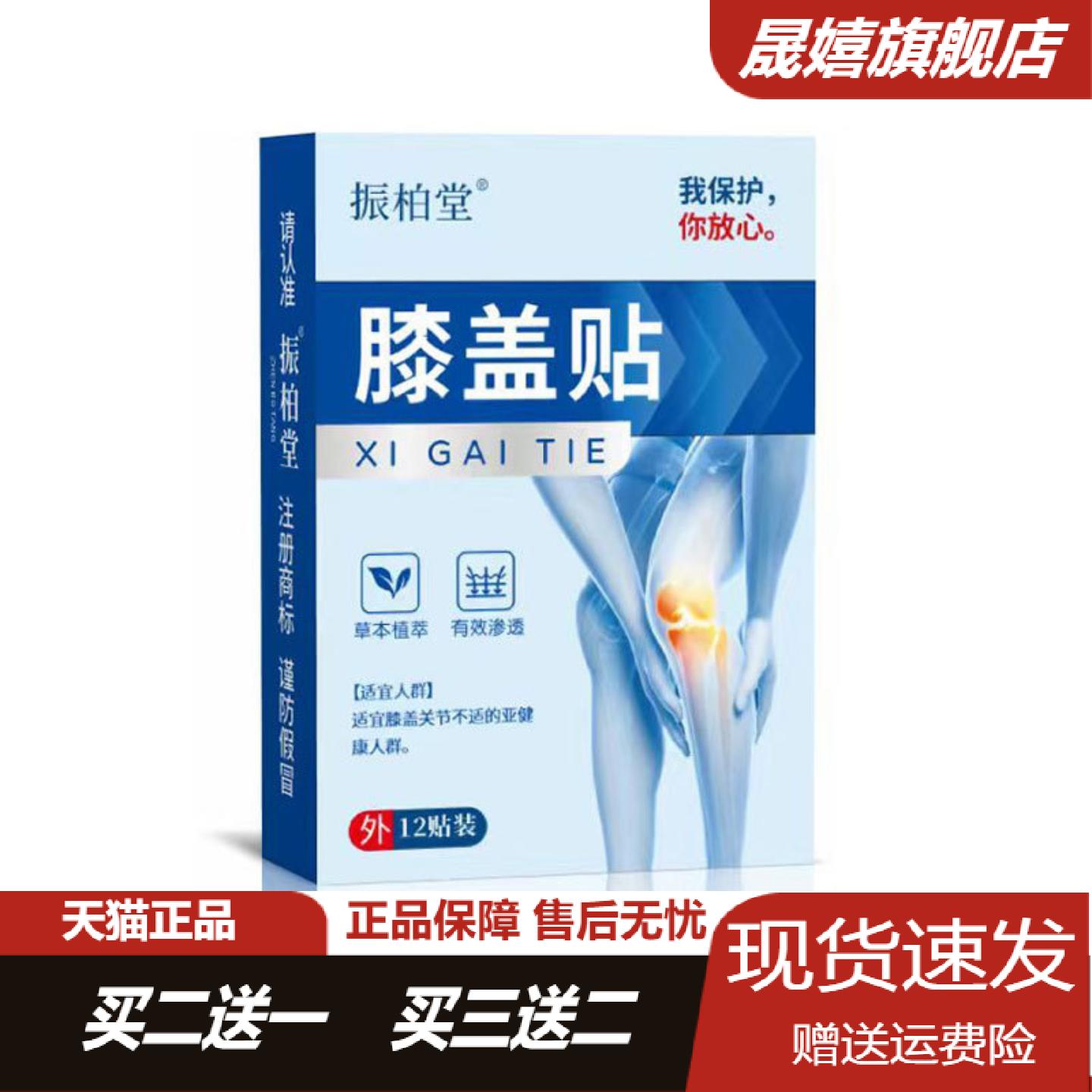 振柏堂草本膝盖贴专护关节痛滑膜