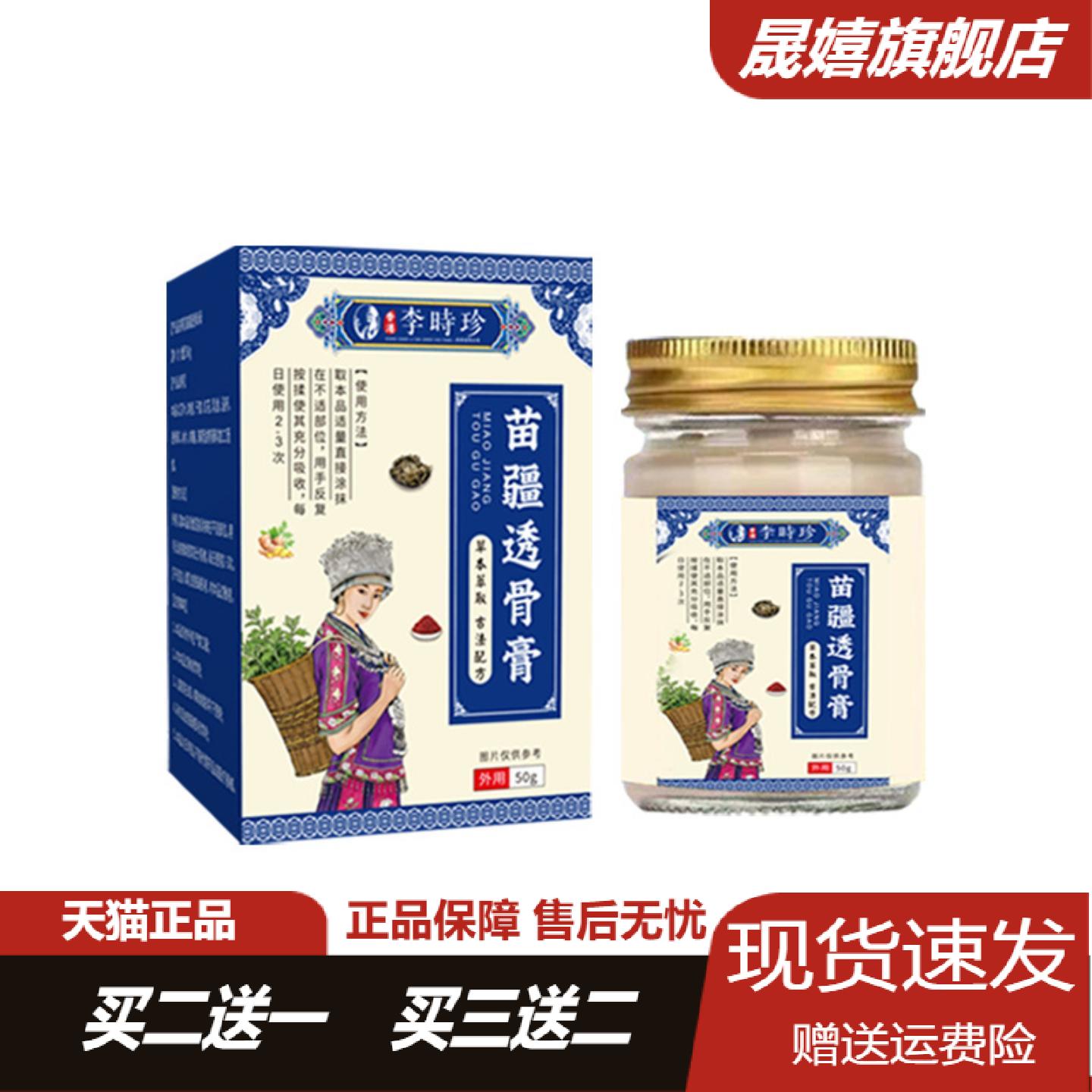 李时珍透骨膏苗疆发热贴腰腿膝颈