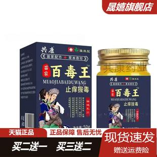 强效型 苗家百毒王骚痒拔毒膏全身皮肤瘙痒外用草本萃取真菌乳膏
