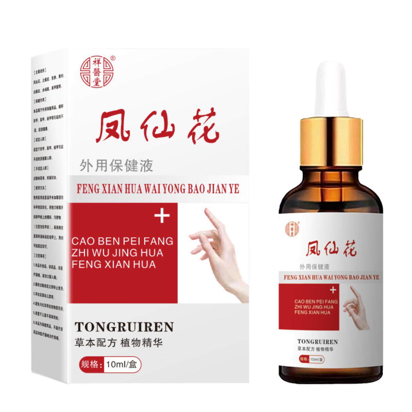 祥医堂凤仙花保健液呵护灰指甲