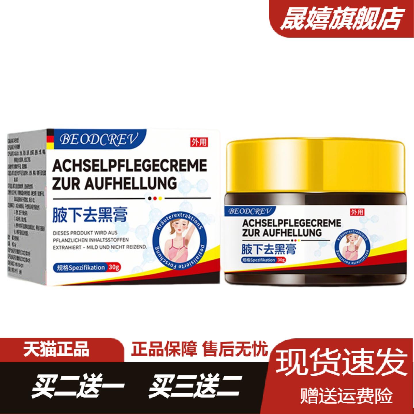 旗舰店正品腋下黑舒缓护理膏专研