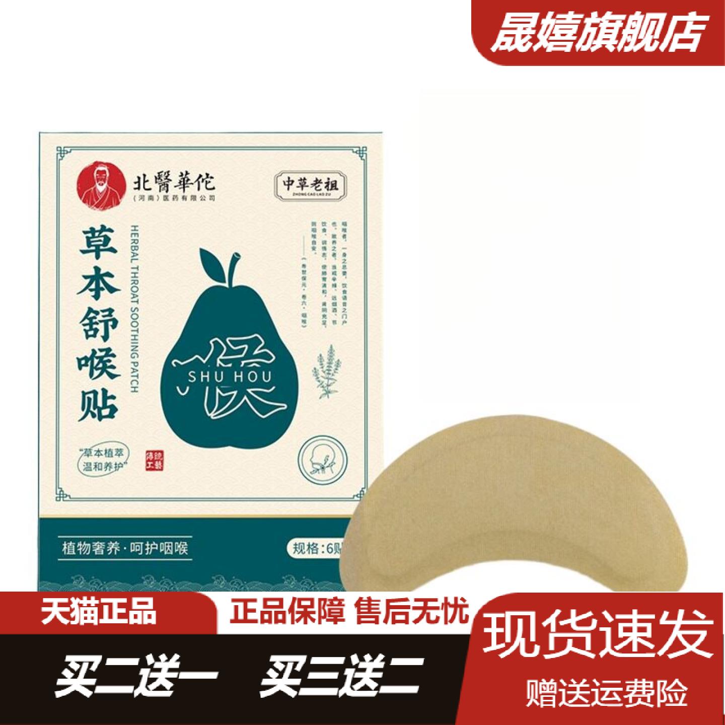 草本舒喉贴儿童成人咽扁贴艾草